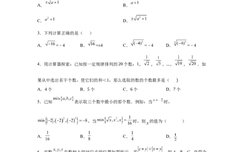 第6章实数（培优篇）-挑战满分七年级数学下册阶段性复习精选精练（人教版）_初中数学人教版_7下-初中数学人教版_7下-初中数学人教版（旧版）赠送_06习题试卷_6期中期末复习专题