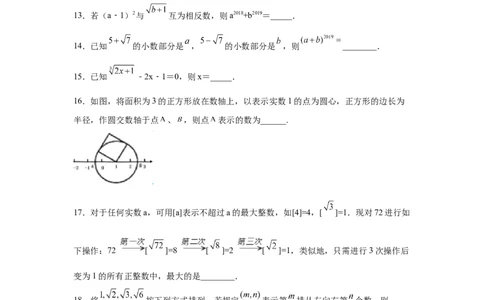 第6章实数（培优篇）-挑战满分七年级数学下册阶段性复习精选精练（人教版）_初中数学人教版_7下-初中数学人教版_7下-初中数学人教版（旧版）赠送_06习题试卷_6期中期末复习专题