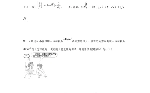 第6章实数（培优篇）-挑战满分七年级数学下册阶段性复习精选精练（人教版）_初中数学人教版_7下-初中数学人教版_7下-初中数学人教版（旧版）赠送_06习题试卷_6期中期末复习专题