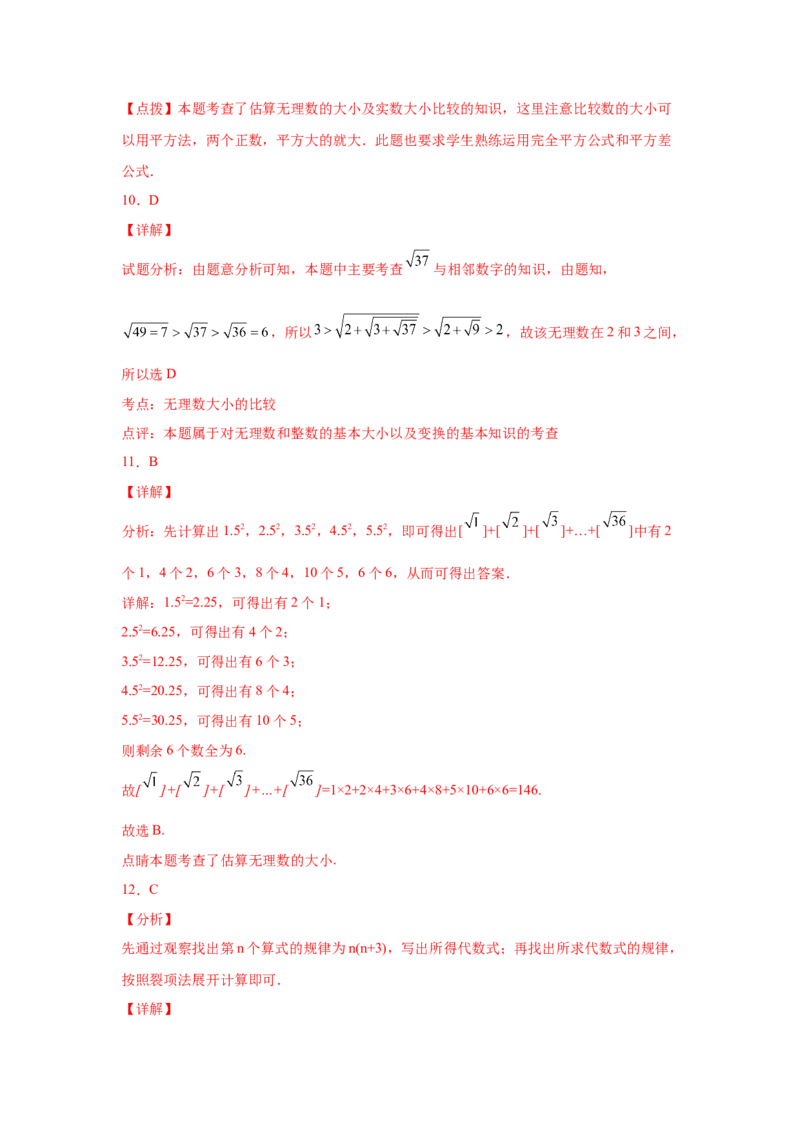 第6章实数（培优篇）-挑战满分七年级数学下册阶段性复习精选精练（人教版）_初中数学人教版_7下-初中数学人教版_7下-初中数学人教版（旧版）赠送_06习题试卷_6期中期末复习专题