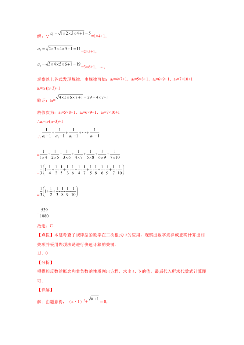 第6章实数（培优篇）-挑战满分七年级数学下册阶段性复习精选精练（人教版）_初中数学人教版_7下-初中数学人教版_7下-初中数学人教版（旧版）赠送_06习题试卷_6期中期末复习专题