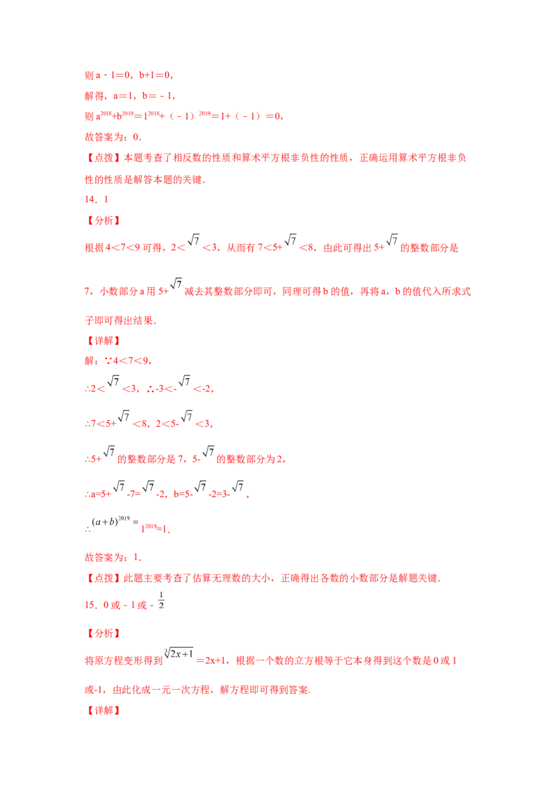 第6章实数（培优篇）-挑战满分七年级数学下册阶段性复习精选精练（人教版）_初中数学人教版_7下-初中数学人教版_7下-初中数学人教版（旧版）赠送_06习题试卷_6期中期末复习专题