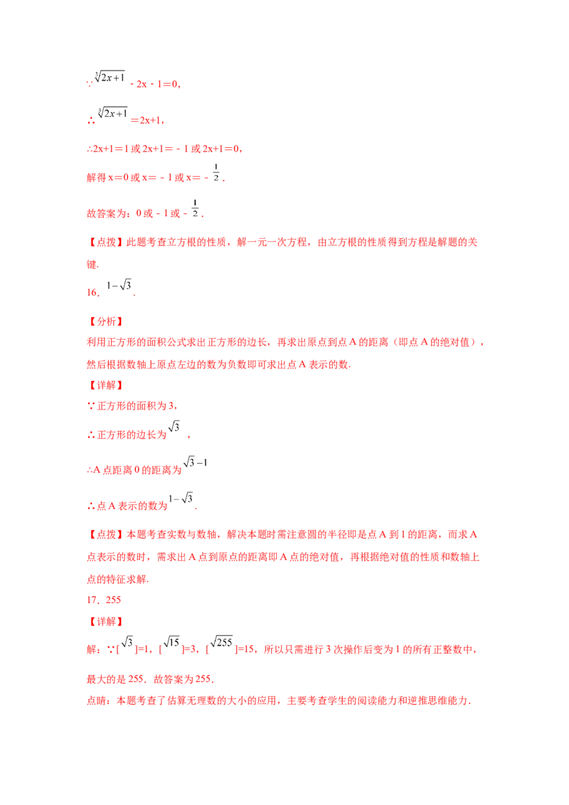第6章实数（培优篇）-挑战满分七年级数学下册阶段性复习精选精练（人教版）_初中数学人教版_7下-初中数学人教版_7下-初中数学人教版（旧版）赠送_06习题试卷_6期中期末复习专题