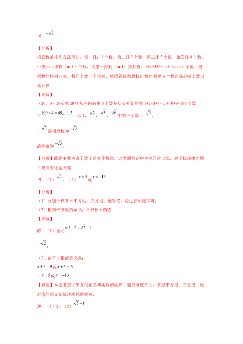 第6章实数（培优篇）-挑战满分七年级数学下册阶段性复习精选精练（人教版）_初中数学人教版_7下-初中数学人教版_7下-初中数学人教版（旧版）赠送_06习题试卷_6期中期末复习专题