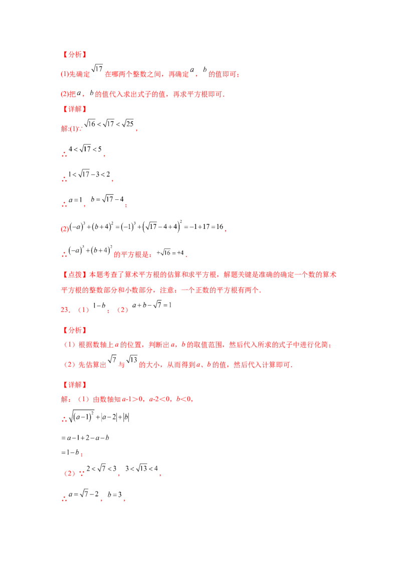 第6章实数（培优篇）-挑战满分七年级数学下册阶段性复习精选精练（人教版）_初中数学人教版_7下-初中数学人教版_7下-初中数学人教版（旧版）赠送_06习题试卷_6期中期末复习专题