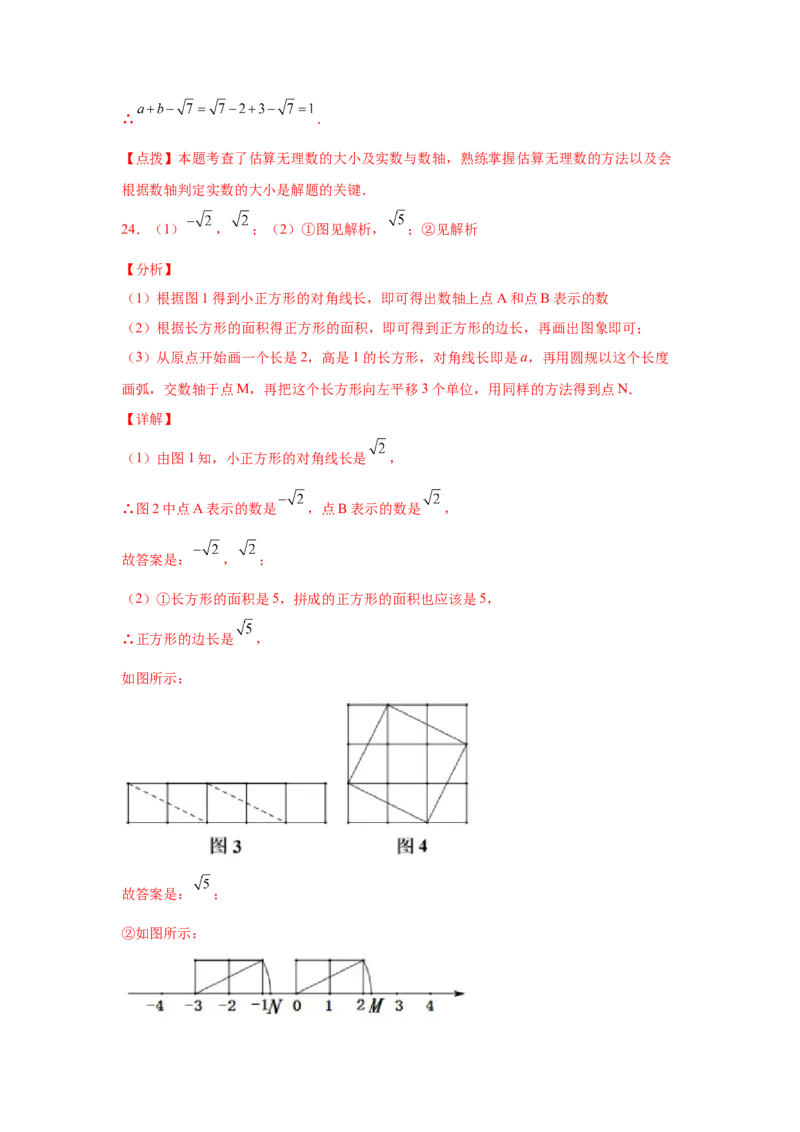 第6章实数（培优篇）-挑战满分七年级数学下册阶段性复习精选精练（人教版）_初中数学人教版_7下-初中数学人教版_7下-初中数学人教版（旧版）赠送_06习题试卷_6期中期末复习专题