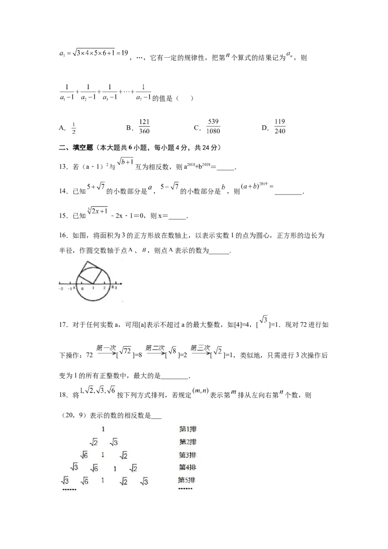第6章实数（培优篇）-挑战满分七年级数学下册阶段性复习精选精练（人教版）_初中数学人教版_7下-初中数学人教版_7下-初中数学人教版（旧版）赠送_06习题试卷_6期中期末复习专题