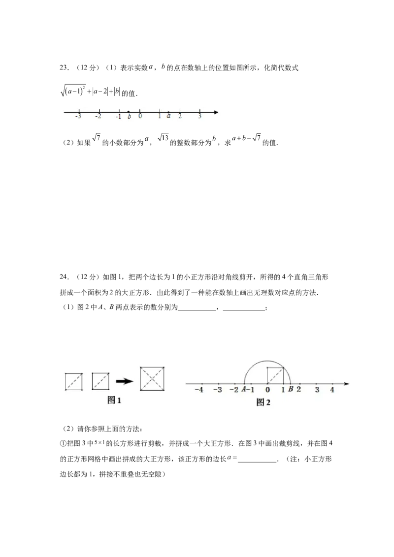 第6章实数（培优篇）-挑战满分七年级数学下册阶段性复习精选精练（人教版）_初中数学人教版_7下-初中数学人教版_7下-初中数学人教版（旧版）赠送_06习题试卷_6期中期末复习专题