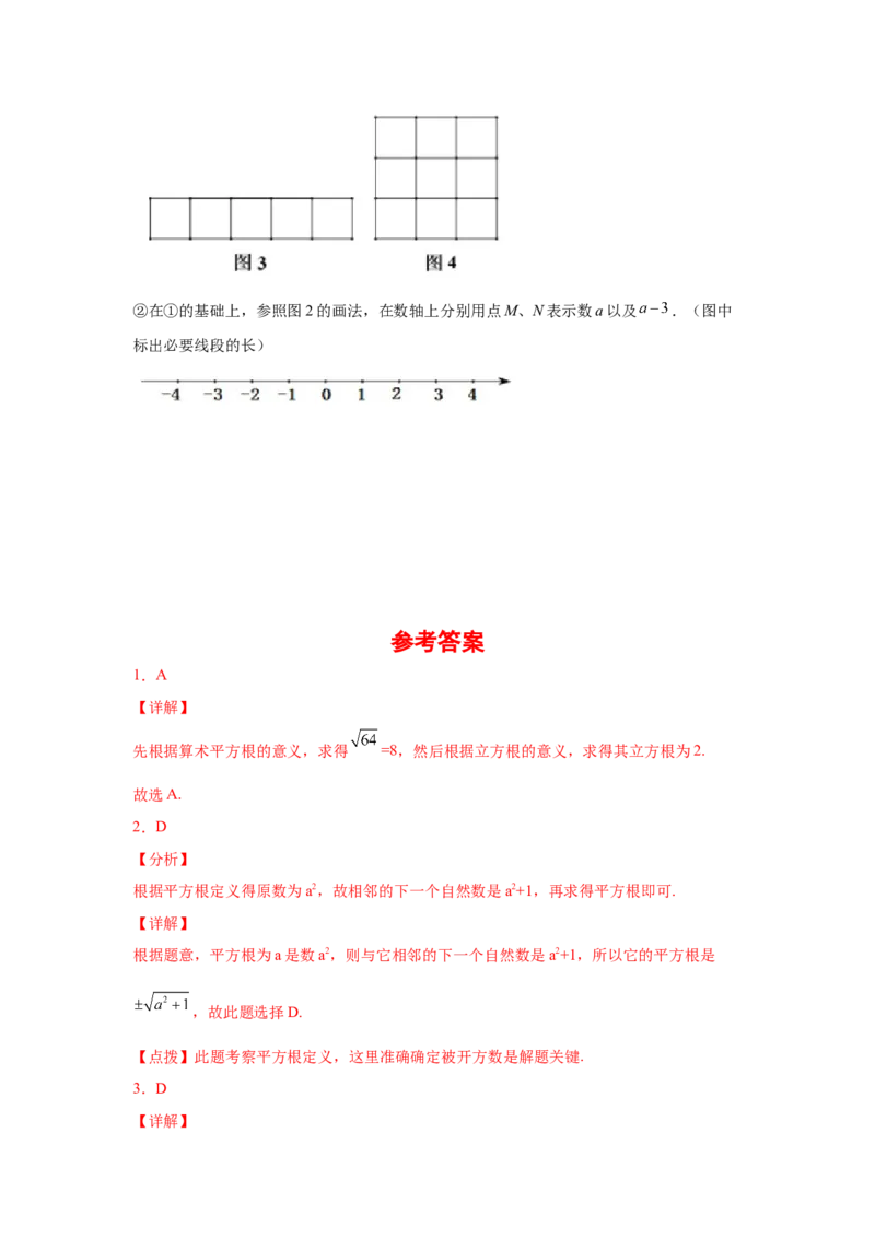 第6章实数（培优篇）-挑战满分七年级数学下册阶段性复习精选精练（人教版）_初中数学人教版_7下-初中数学人教版_7下-初中数学人教版（旧版）赠送_06习题试卷_6期中期末复习专题
