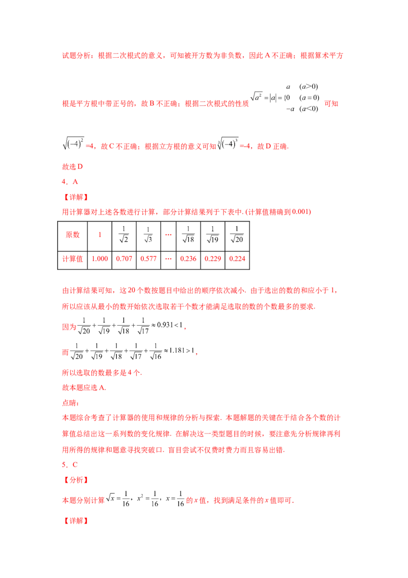 第6章实数（培优篇）-挑战满分七年级数学下册阶段性复习精选精练（人教版）_初中数学人教版_7下-初中数学人教版_7下-初中数学人教版（旧版）赠送_06习题试卷_6期中期末复习专题