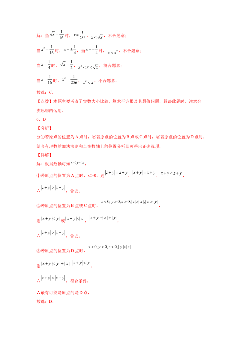 第6章实数（培优篇）-挑战满分七年级数学下册阶段性复习精选精练（人教版）_初中数学人教版_7下-初中数学人教版_7下-初中数学人教版（旧版）赠送_06习题试卷_6期中期末复习专题
