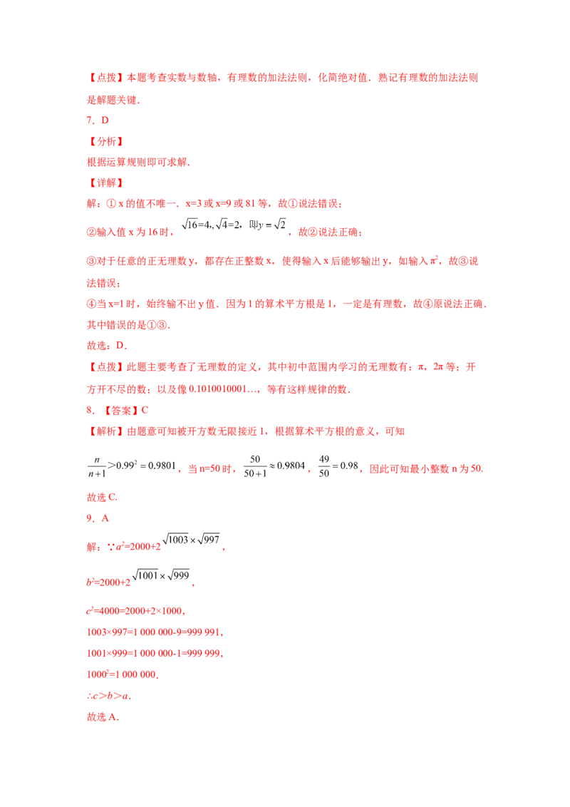 第6章实数（培优篇）-挑战满分七年级数学下册阶段性复习精选精练（人教版）_初中数学人教版_7下-初中数学人教版_7下-初中数学人教版（旧版）赠送_06习题试卷_6期中期末复习专题