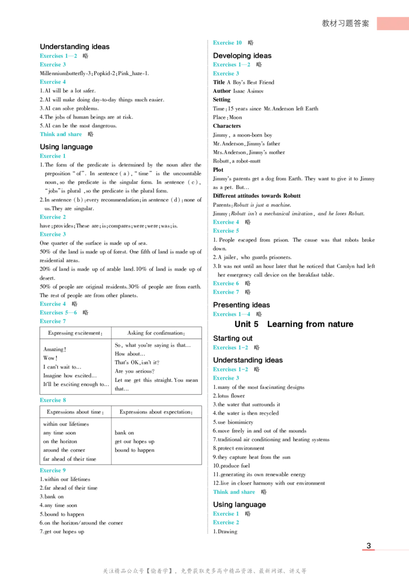 外研选择性必修3教材习题答案_高中全套电子教材及答案。_02高中教材参考答案_高中英语_外研版