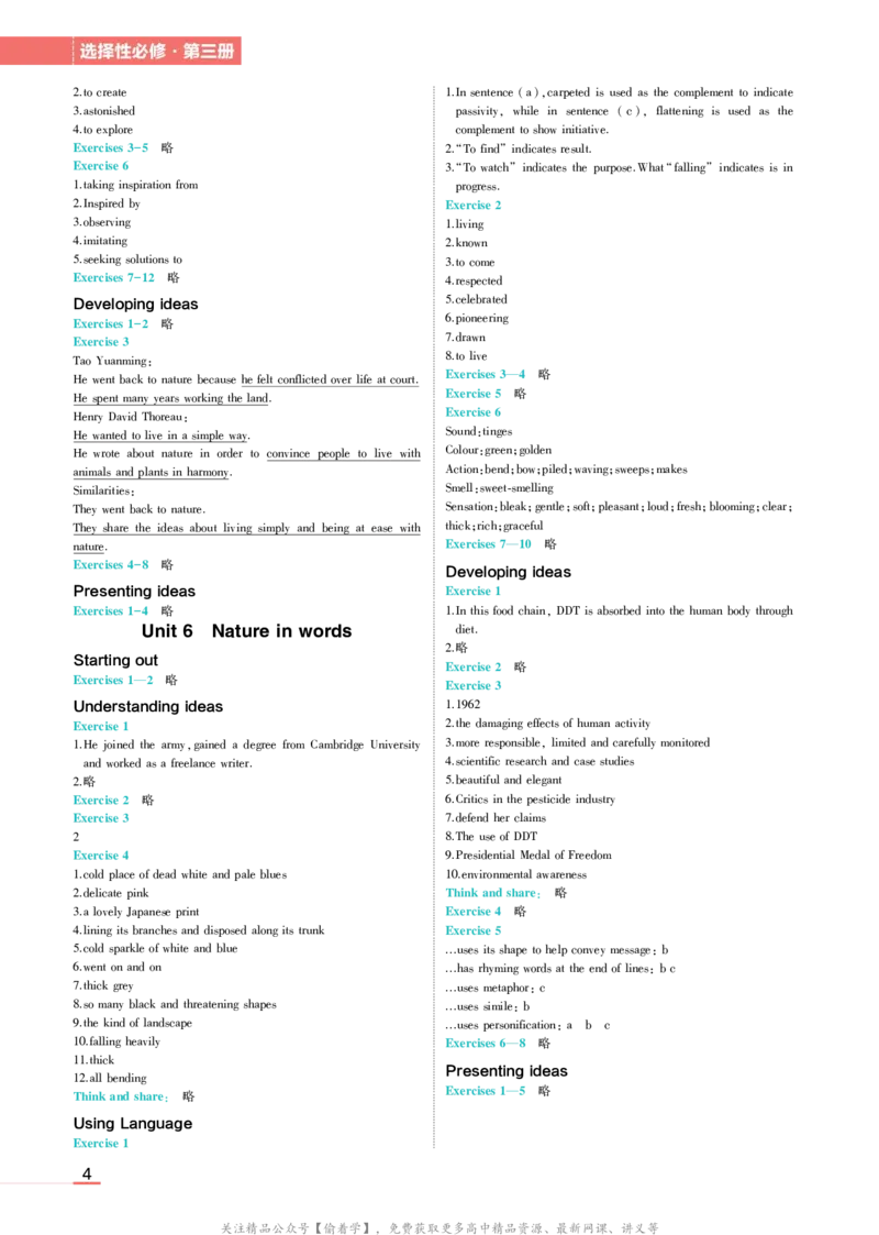 外研选择性必修3教材习题答案_高中全套电子教材及答案。_02高中教材参考答案_高中英语_外研版