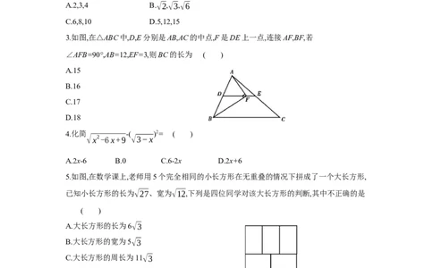 期中检测卷-八年级数学下册单元能力提升检测（人教版）_初中数学人教版_八年级数学下册_保存转存之后查看(1)_8下-初中数学人教版（2026春新版持续更新）_旧版-可参考_06习题试卷
