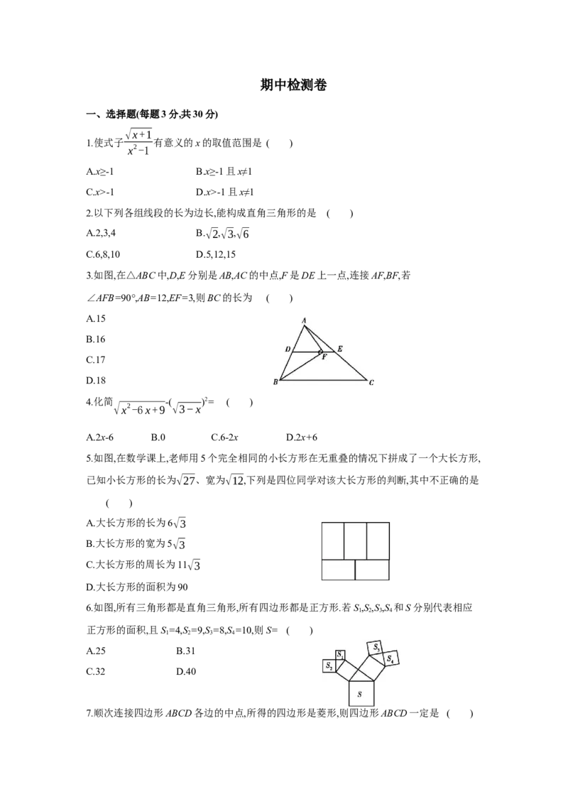 期中检测卷-八年级数学下册单元能力提升检测（人教版）_初中数学人教版_八年级数学下册_保存转存之后查看(1)_8下-初中数学人教版（2026春新版持续更新）_旧版-可参考_06习题试卷