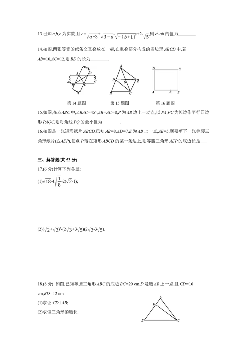 期中检测卷-八年级数学下册单元能力提升检测（人教版）_初中数学人教版_八年级数学下册_保存转存之后查看(1)_8下-初中数学人教版（2026春新版持续更新）_旧版-可参考_06习题试卷