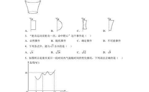 黄金卷05-赢在中考&middot;黄金8卷备战2023年中考数学全真模拟卷（福建专用）（原卷版）_初中数学人教版_9下-初中数学人教版_10中考模拟卷