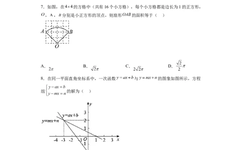 黄金卷05-赢在中考&middot;黄金8卷备战2023年中考数学全真模拟卷（福建专用）（原卷版）_初中数学人教版_9下-初中数学人教版_10中考模拟卷