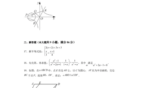 黄金卷05-赢在中考&middot;黄金8卷备战2023年中考数学全真模拟卷（福建专用）（原卷版）_初中数学人教版_9下-初中数学人教版_10中考模拟卷