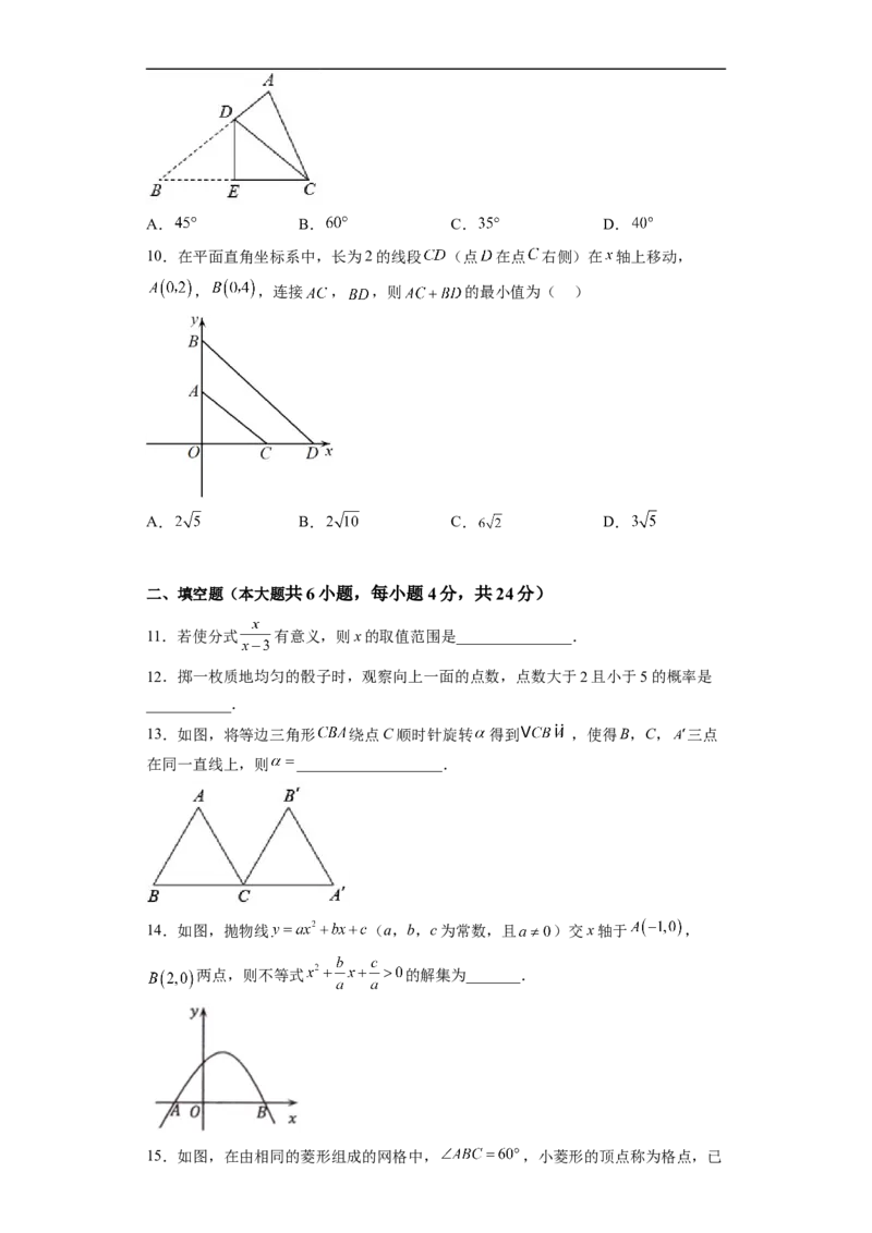 黄金卷05-赢在中考&middot;黄金8卷备战2023年中考数学全真模拟卷（福建专用）（原卷版）_初中数学人教版_9下-初中数学人教版_10中考模拟卷
