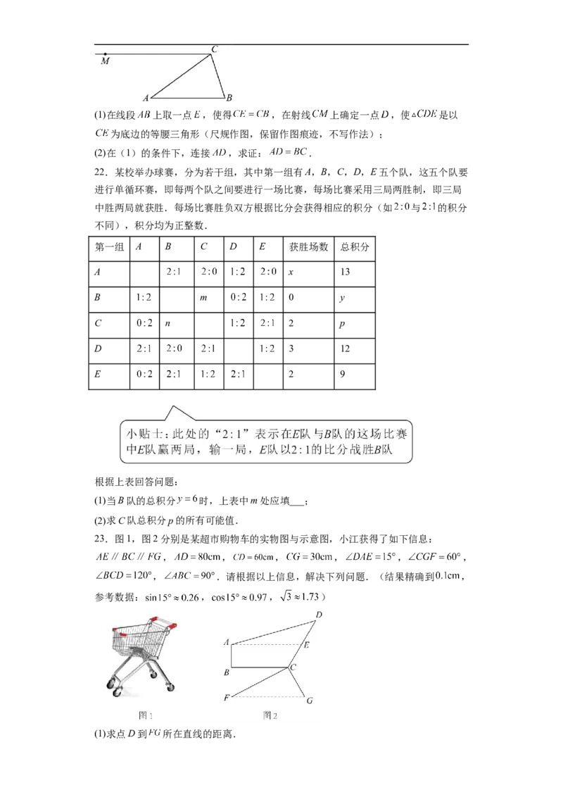 黄金卷05-赢在中考&middot;黄金8卷备战2023年中考数学全真模拟卷（福建专用）（原卷版）_初中数学人教版_9下-初中数学人教版_10中考模拟卷
