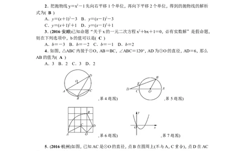 人教版九年级上期末数学试卷11含答案_初中数学人教版_9上-初中数学人教版_06习题试卷_4期末试卷_期末测试卷（第1套含答案）共18份