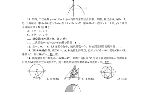 人教版九年级上期末数学试卷11含答案_初中数学人教版_9上-初中数学人教版_06习题试卷_4期末试卷_期末测试卷（第1套含答案）共18份