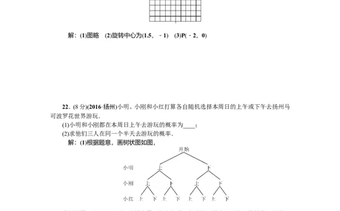 人教版九年级上期末数学试卷11含答案_初中数学人教版_9上-初中数学人教版_06习题试卷_4期末试卷_期末测试卷（第1套含答案）共18份