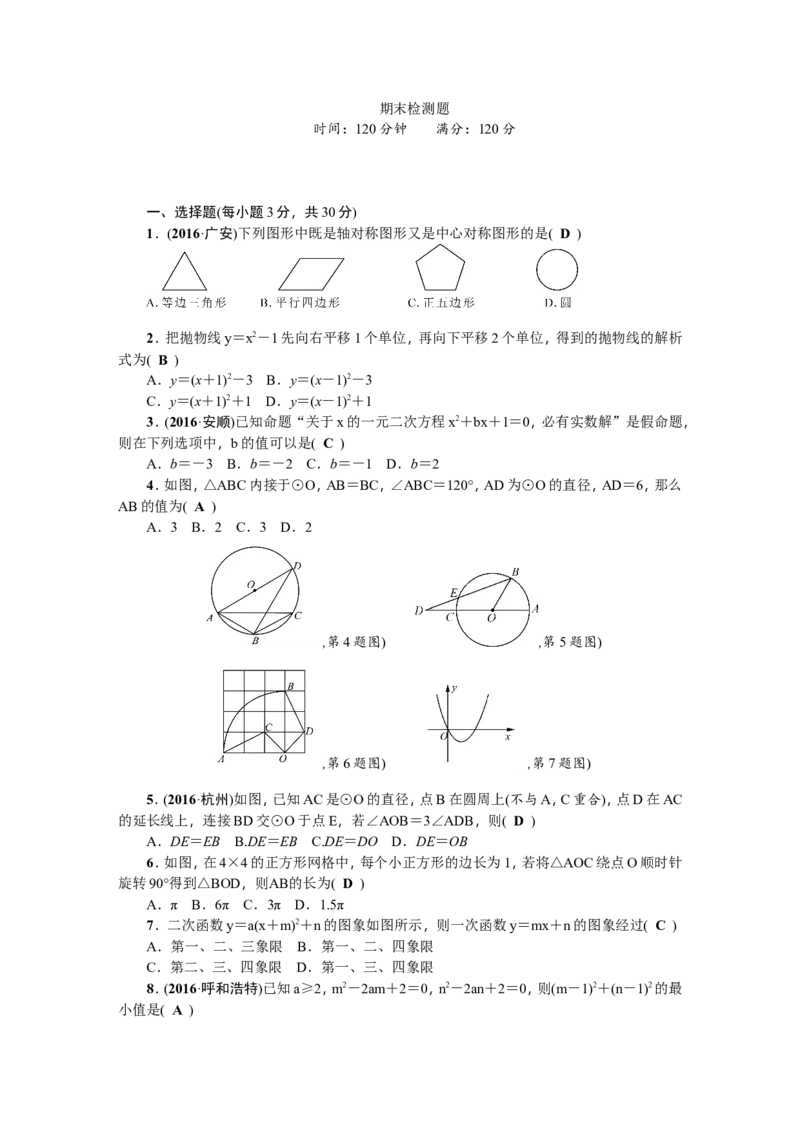 人教版九年级上期末数学试卷11含答案_初中数学人教版_9上-初中数学人教版_06习题试卷_4期末试卷_期末测试卷（第1套含答案）共18份