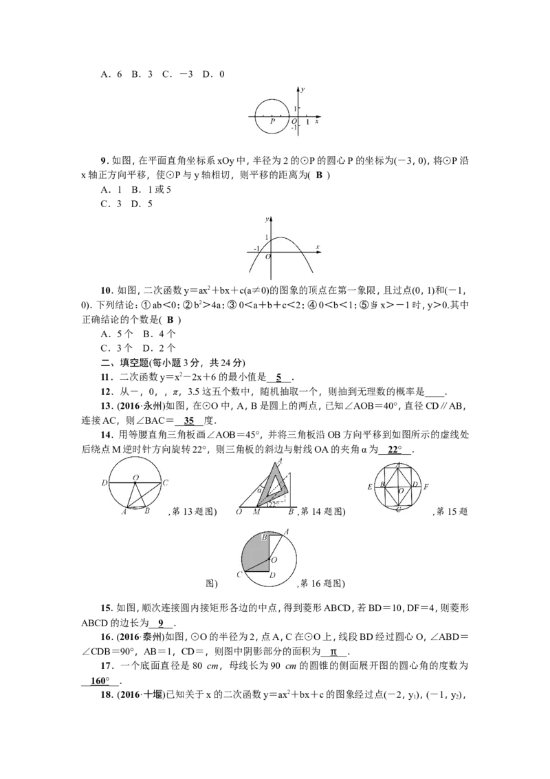 人教版九年级上期末数学试卷11含答案_初中数学人教版_9上-初中数学人教版_06习题试卷_4期末试卷_期末测试卷（第1套含答案）共18份