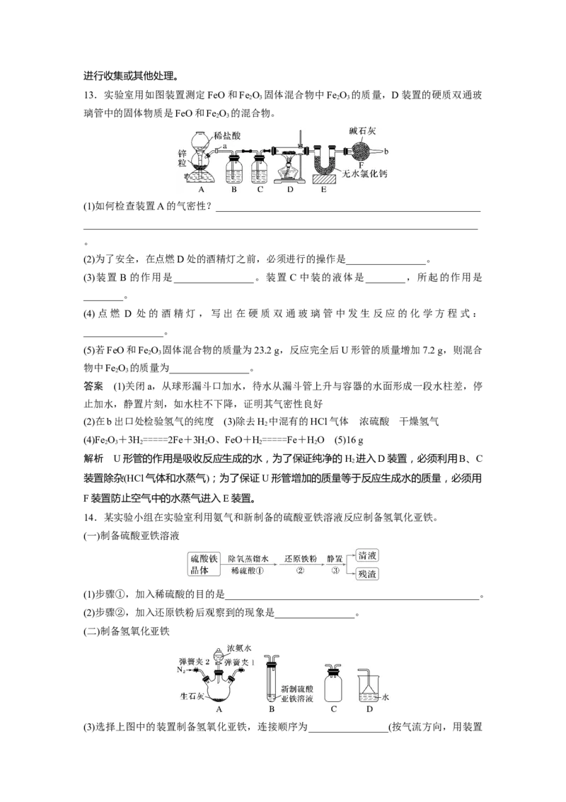 大单元二　第四章　第12讲　铁及其氧化物和氢氧化物_05高考化学_2025年新高考资料_一轮复习_2025大一轮复习讲义+课件（完结）_2025大一轮复习讲义化学教师用书Word版文档全书