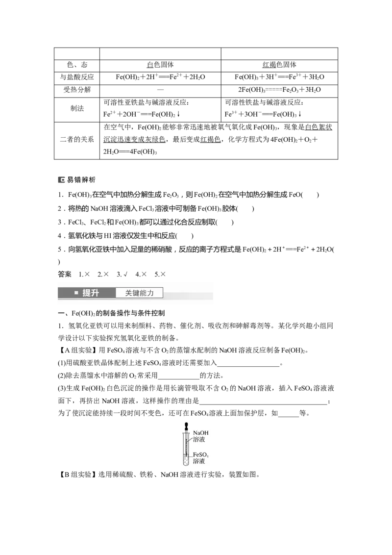大单元二　第四章　第12讲　铁及其氧化物和氢氧化物_05高考化学_2025年新高考资料_一轮复习_2025大一轮复习讲义+课件（完结）_2025大一轮复习讲义化学教师用书Word版文档全书