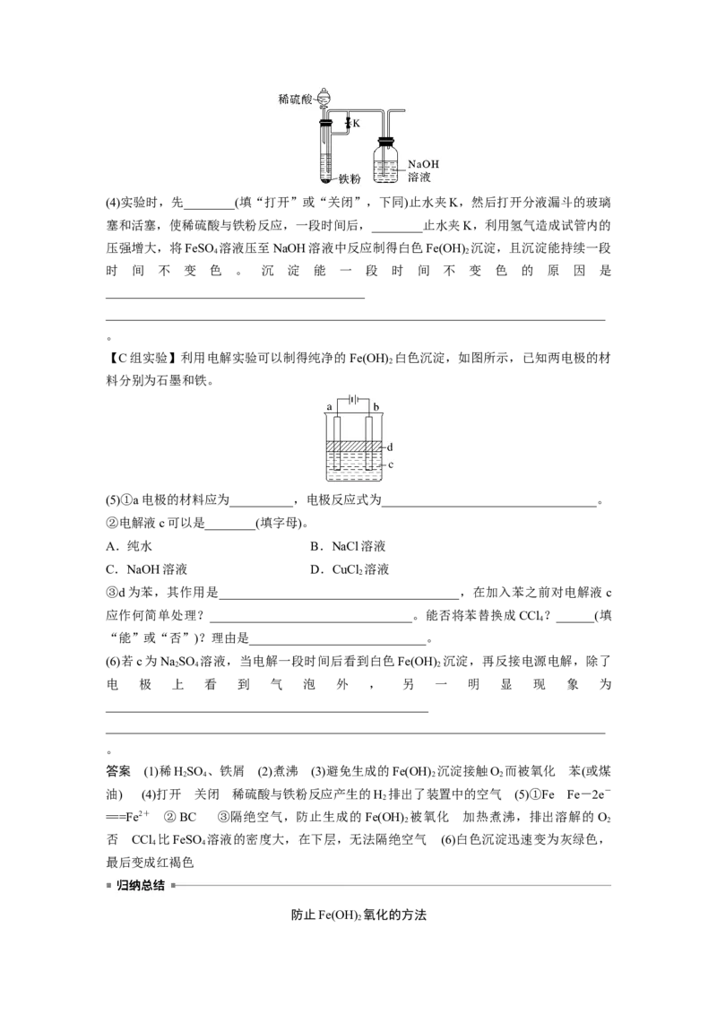 大单元二　第四章　第12讲　铁及其氧化物和氢氧化物_05高考化学_2025年新高考资料_一轮复习_2025大一轮复习讲义+课件（完结）_2025大一轮复习讲义化学教师用书Word版文档全书