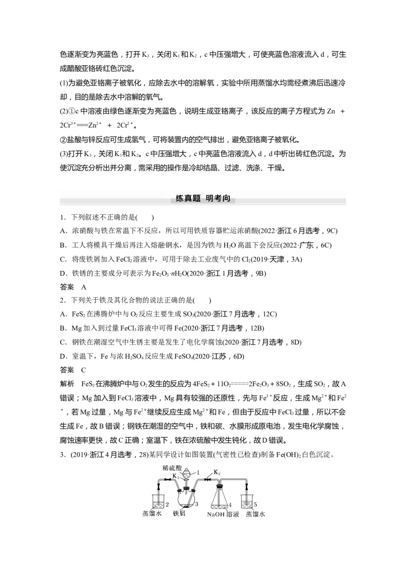 大单元二　第四章　第12讲　铁及其氧化物和氢氧化物_05高考化学_2025年新高考资料_一轮复习_2025大一轮复习讲义+课件（完结）_2025大一轮复习讲义化学教师用书Word版文档全书