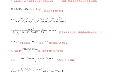 升级版微专题38强弱电解质的判断与比较（解析版）(全国版)_05高考化学_新高考复习资料_2024年新高考资料_一轮复习资料_备战2024年高考化学一轮复习考点微专题_教师版（含答案解析）