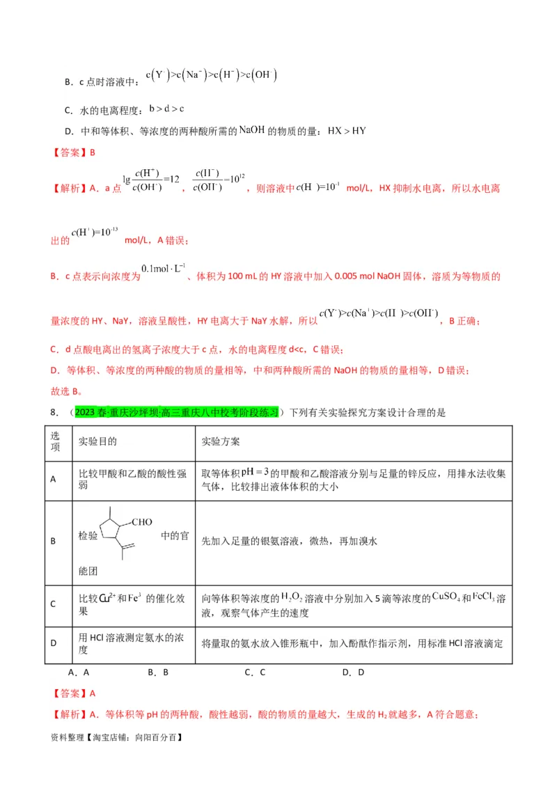 升级版微专题38强弱电解质的判断与比较（解析版）(全国版)_05高考化学_新高考复习资料_2024年新高考资料_一轮复习资料_备战2024年高考化学一轮复习考点微专题_教师版（含答案解析）