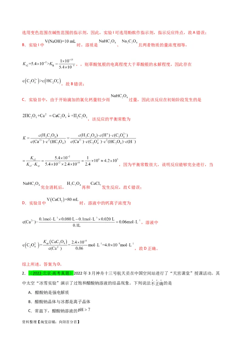 升级版微专题38强弱电解质的判断与比较（解析版）(全国版)_05高考化学_新高考复习资料_2024年新高考资料_一轮复习资料_备战2024年高考化学一轮复习考点微专题_教师版（含答案解析）