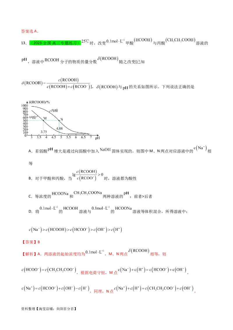 升级版微专题38强弱电解质的判断与比较（解析版）(全国版)_05高考化学_新高考复习资料_2024年新高考资料_一轮复习资料_备战2024年高考化学一轮复习考点微专题_教师版（含答案解析）