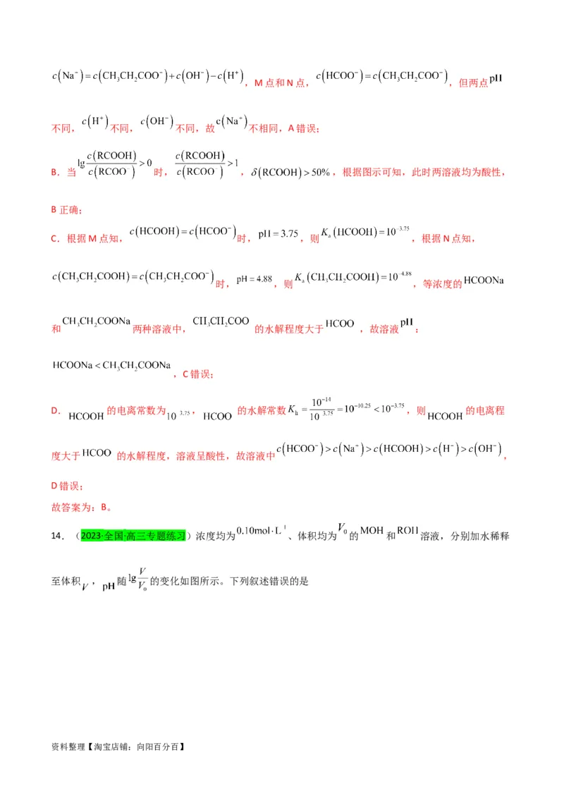 升级版微专题38强弱电解质的判断与比较（解析版）(全国版)_05高考化学_新高考复习资料_2024年新高考资料_一轮复习资料_备战2024年高考化学一轮复习考点微专题_教师版（含答案解析）