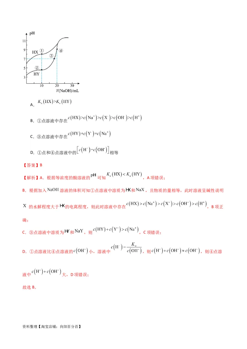 升级版微专题38强弱电解质的判断与比较（解析版）(全国版)_05高考化学_新高考复习资料_2024年新高考资料_一轮复习资料_备战2024年高考化学一轮复习考点微专题_教师版（含答案解析）