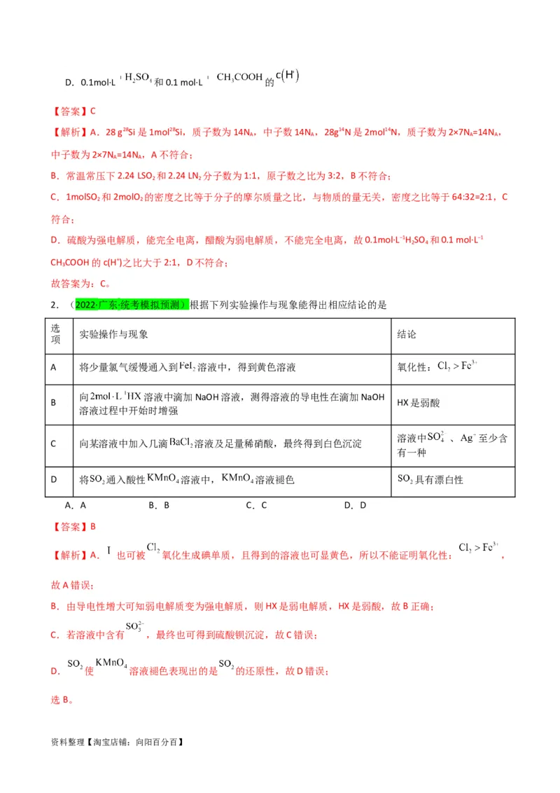 升级版微专题38强弱电解质的判断与比较（解析版）(全国版)_05高考化学_新高考复习资料_2024年新高考资料_一轮复习资料_备战2024年高考化学一轮复习考点微专题_教师版（含答案解析）