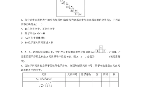 大单元三　第七章　第32讲　元素周期表　元素的性质_05高考化学_2025年新高考资料_一轮复习_2025大一轮复习讲义+课件（完结）_2025大一轮复习讲义化学学生用书Word版文档全书