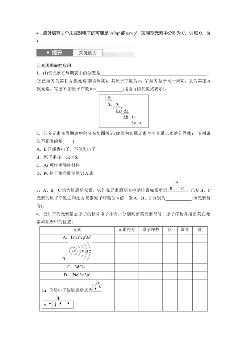 大单元三　第七章　第32讲　元素周期表　元素的性质_05高考化学_2025年新高考资料_一轮复习_2025大一轮复习讲义+课件（完结）_2025大一轮复习讲义化学学生用书Word版文档全书