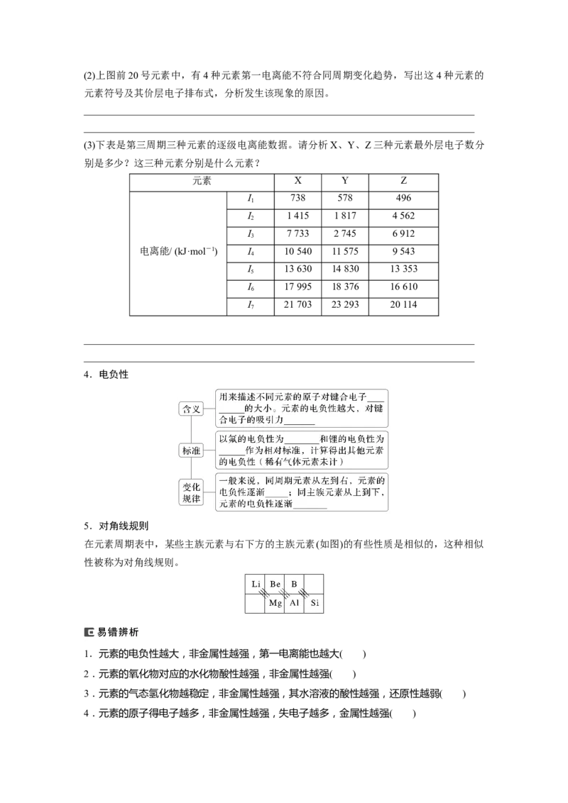 大单元三　第七章　第32讲　元素周期表　元素的性质_05高考化学_2025年新高考资料_一轮复习_2025大一轮复习讲义+课件（完结）_2025大一轮复习讲义化学学生用书Word版文档全书