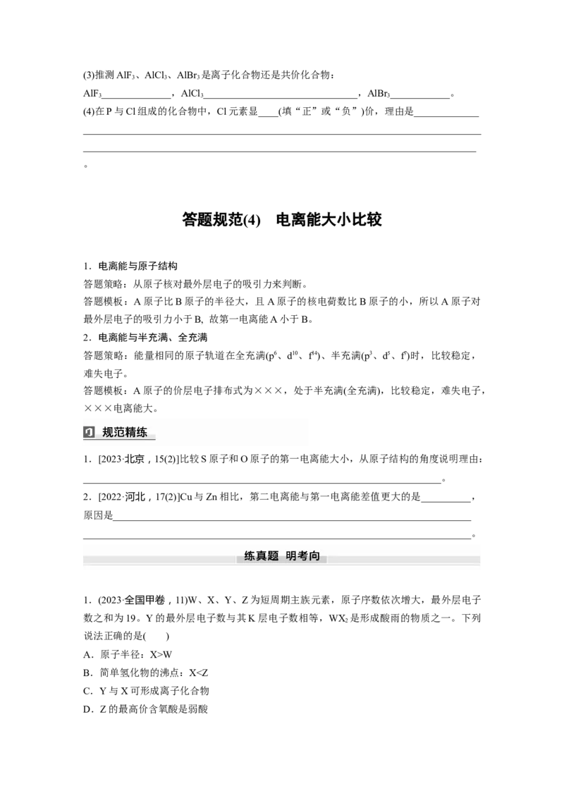 大单元三　第七章　第32讲　元素周期表　元素的性质_05高考化学_2025年新高考资料_一轮复习_2025大一轮复习讲义+课件（完结）_2025大一轮复习讲义化学学生用书Word版文档全书