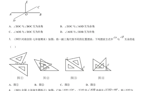 专题强化二角各类考点一遍过必刷题-2022-2023学年七年级数学上册《考点&bull;题型&bull;技巧》精讲与精练高分突破（人教版）_初中数学人教版_7上-初中数学人教版_07专项讲练