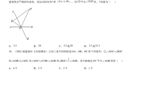 专题强化二角各类考点一遍过必刷题-2022-2023学年七年级数学上册《考点&bull;题型&bull;技巧》精讲与精练高分突破（人教版）_初中数学人教版_7上-初中数学人教版_07专项讲练