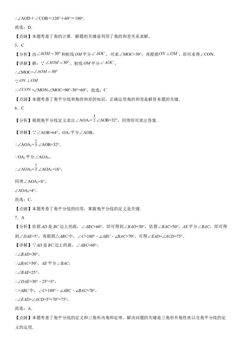 专题强化二角各类考点一遍过必刷题-2022-2023学年七年级数学上册《考点&bull;题型&bull;技巧》精讲与精练高分突破（人教版）_初中数学人教版_7上-初中数学人教版_07专项讲练