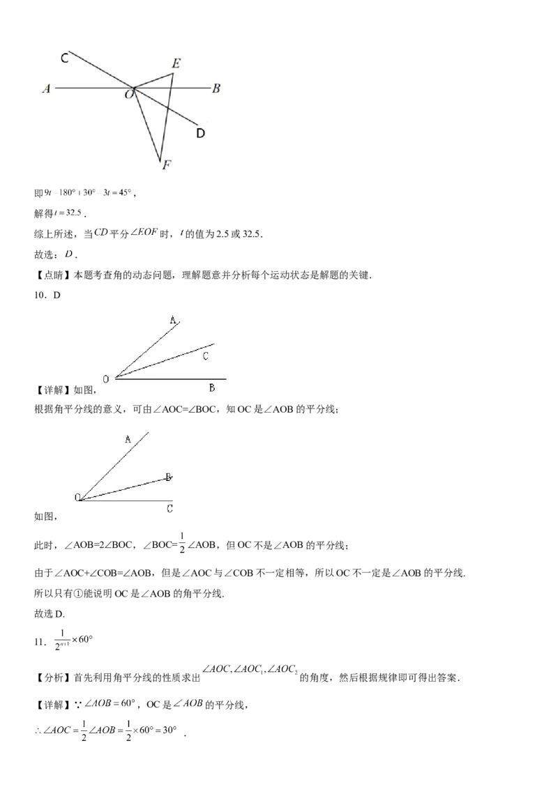 专题强化二角各类考点一遍过必刷题-2022-2023学年七年级数学上册《考点&bull;题型&bull;技巧》精讲与精练高分突破（人教版）_初中数学人教版_7上-初中数学人教版_07专项讲练